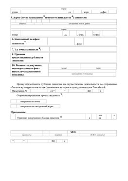 Приложение № 7 / о предоставлении дубликата лицензии / Страница 2 Семикаракорск Лицензия минкультуры на реставрацию	